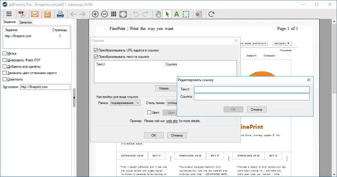 Программный интерфейс FinePrint 11.17 + PdfFactory Pro 8.17 (2022) РС RePack by KpoJIuK