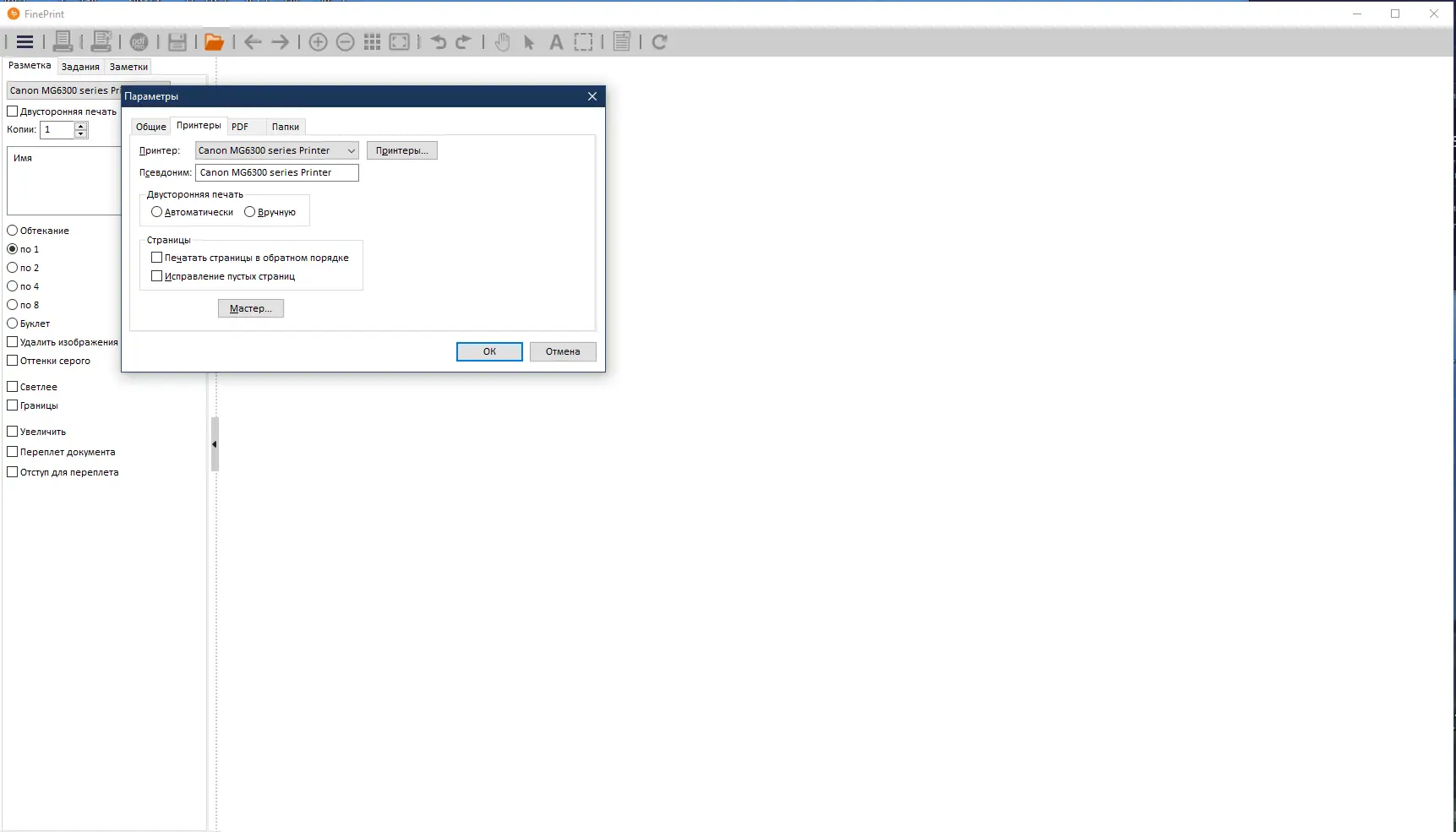 Программный интерфейс FinePrint Software (FinePrint 11.22 pdfFactory Pro 8.22) RePack by elchupacabra [Multi Ru]