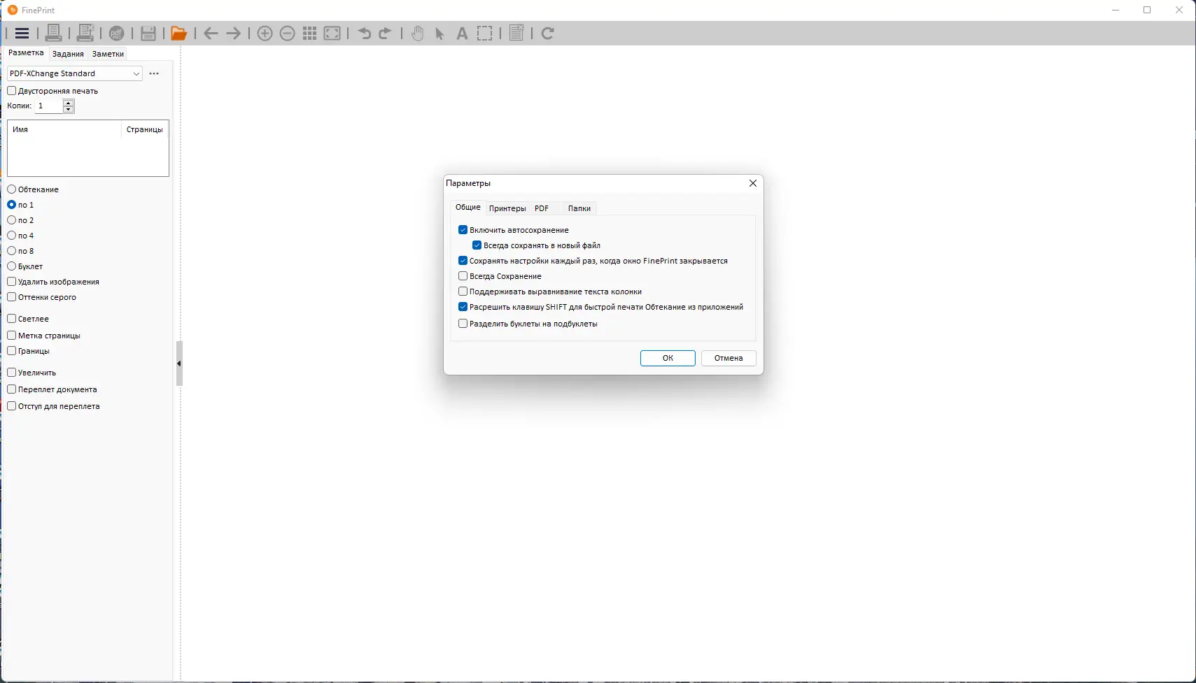 Программный интерфейс FinePrint Software (FinePrint 11.29 pdfFactory Pro 8.29) RePack by elchupacabra [Multi Ru]