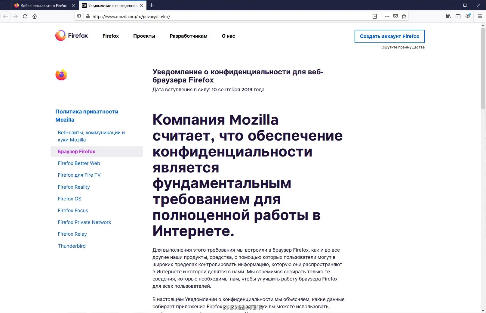 Программный интерфейс Firefox Browser 81.0.1 (2020) PC