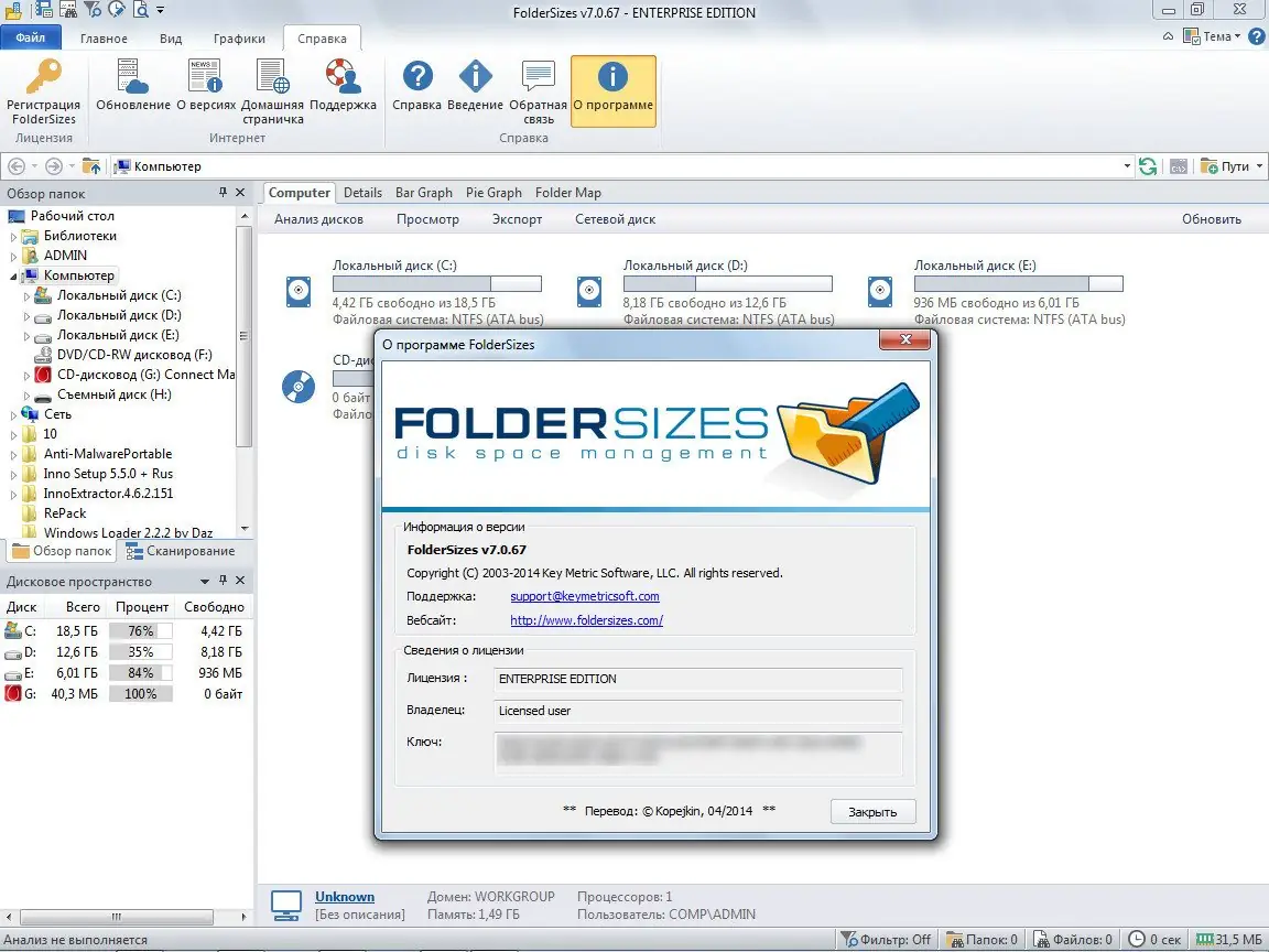 Программный интерфейс FolderSizes 7.0.67 Enterprise Edition Portable by bumburbia [Ru]