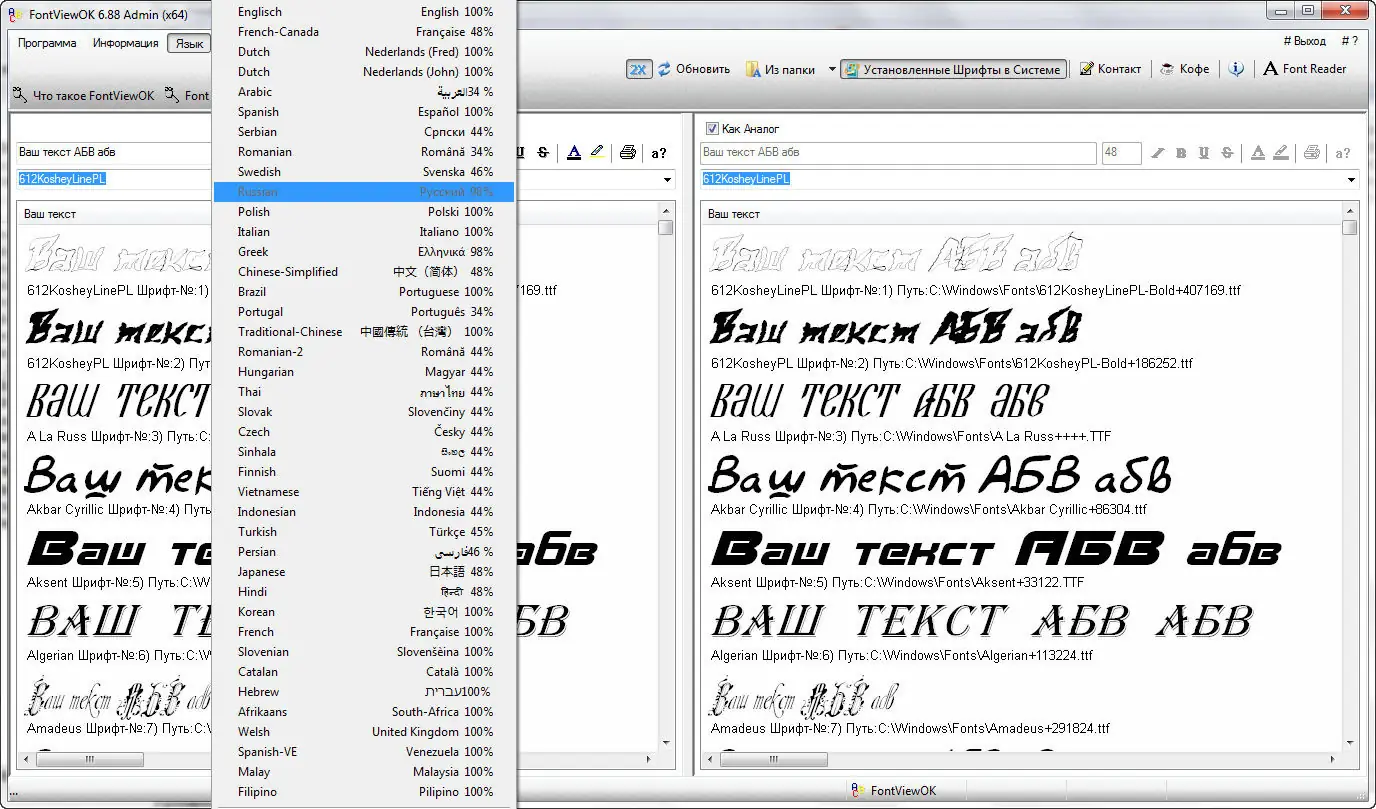 Программный интерфейс FontViewOK 6.88 (2021) PC + Portable