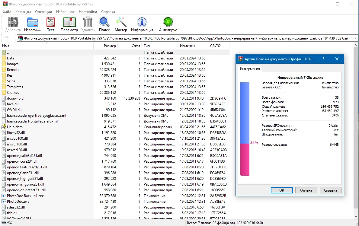 Программный интерфейс Фото на документы Профи 10.0 Portable by 7997 [Ru]