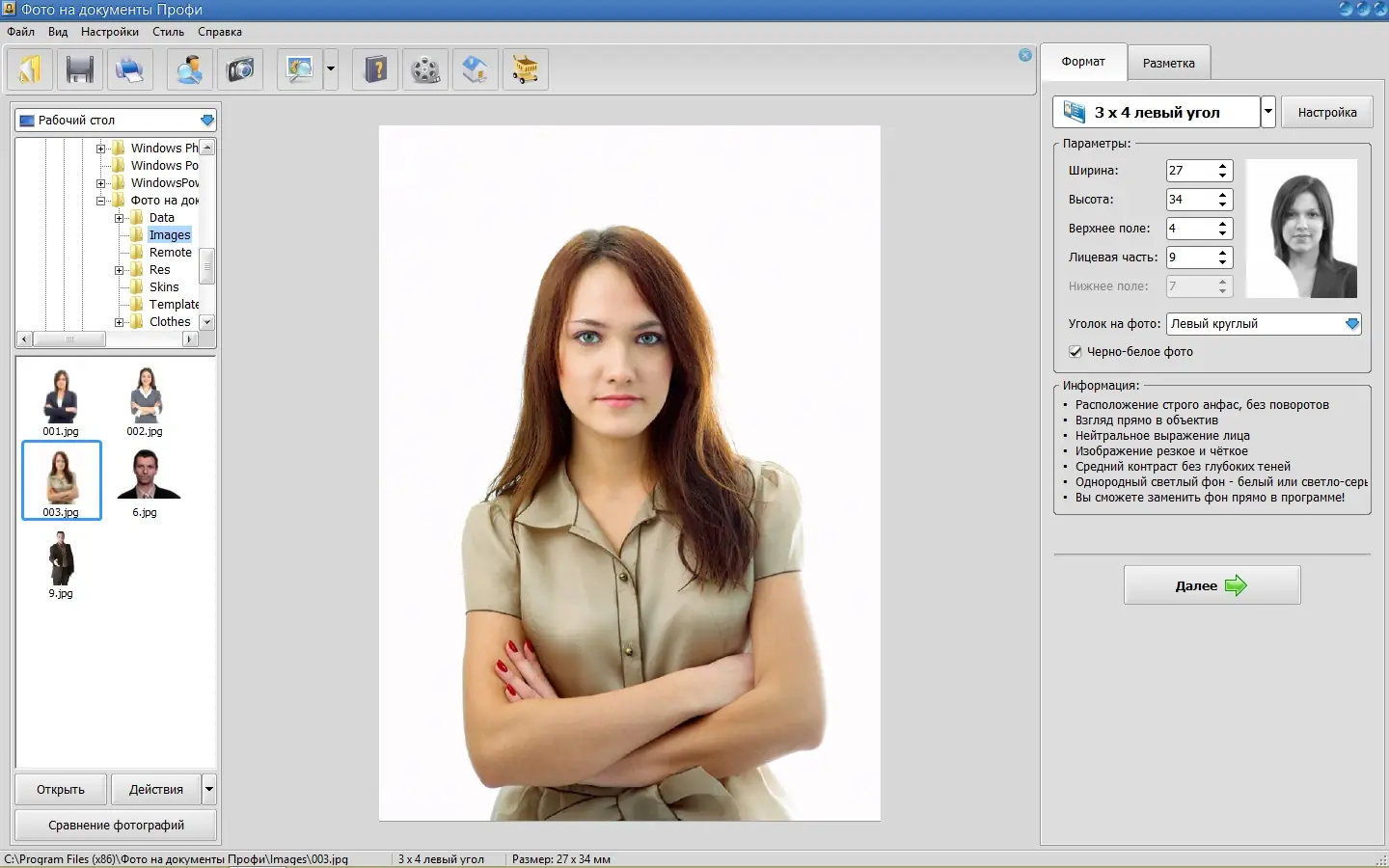 Программный интерфейс Фото на документы Профи 8.25 (2017) Русский