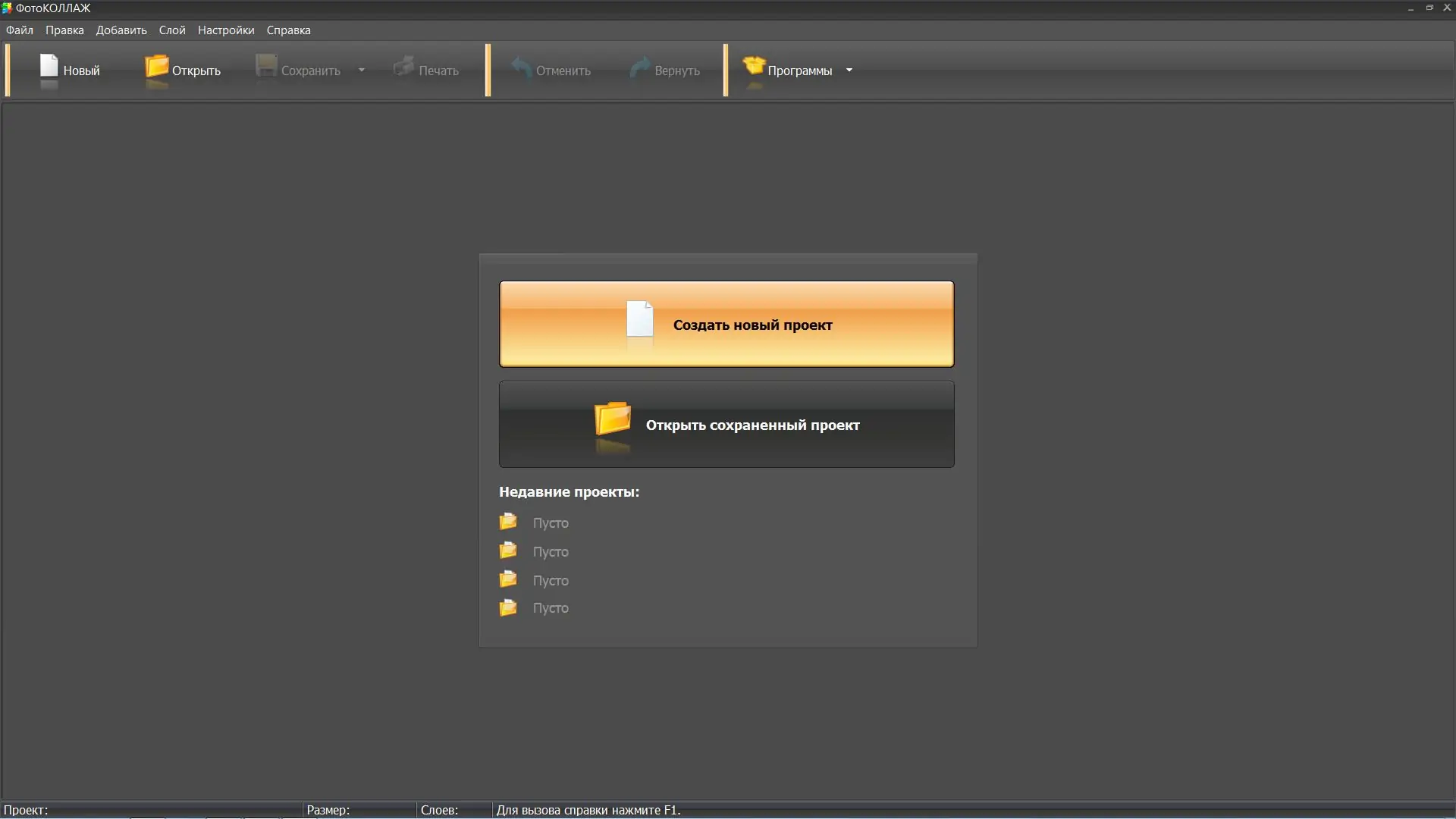 Программный интерфейс ФотоКОЛЛАЖ 4.0 RePack by kaktusTV (2016) Русский