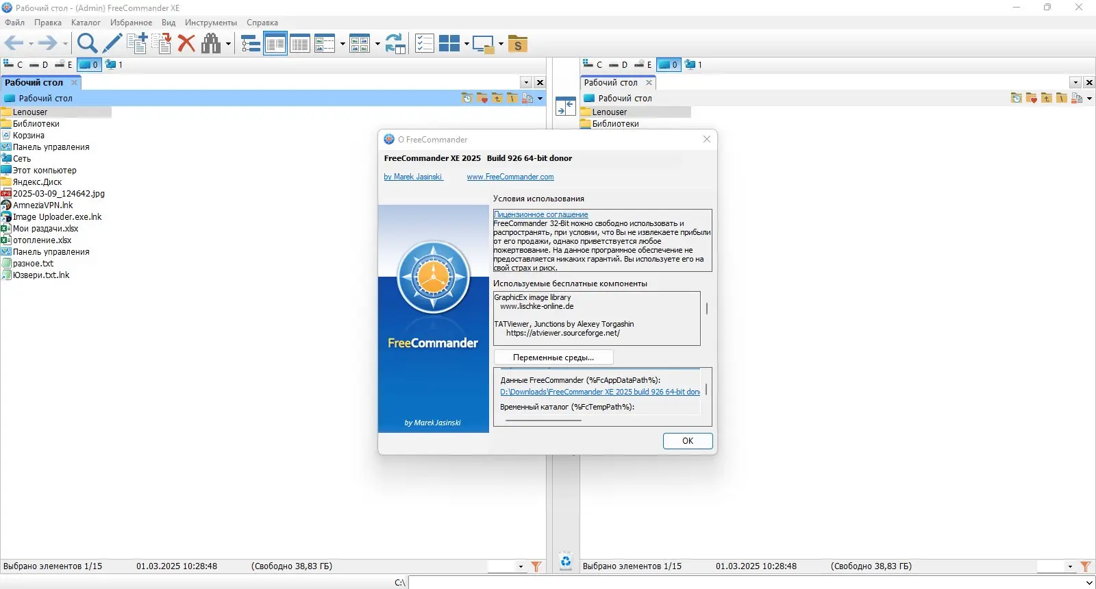 Программный интерфейс FreeCommander XE 2025 donor v926 x64 + portable [Multi Ru]
