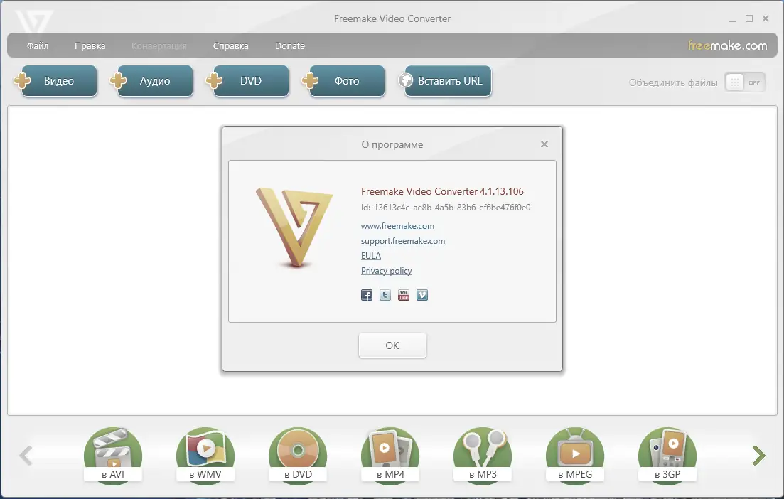 Программный интерфейс Freemake Video Converter 4.1.13.106 RePack (& Portable) by elchupacabra [Multi Ru]