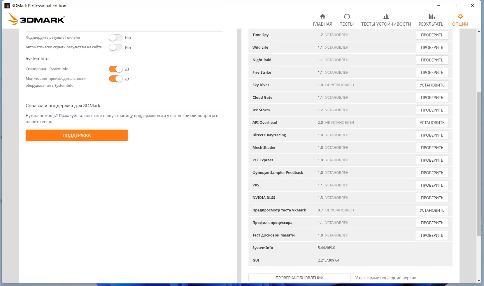 Программный интерфейс Futuremark 3DMark 2.21.7309 Professional Edition RePack by KpoJIuK [Multi Ru]