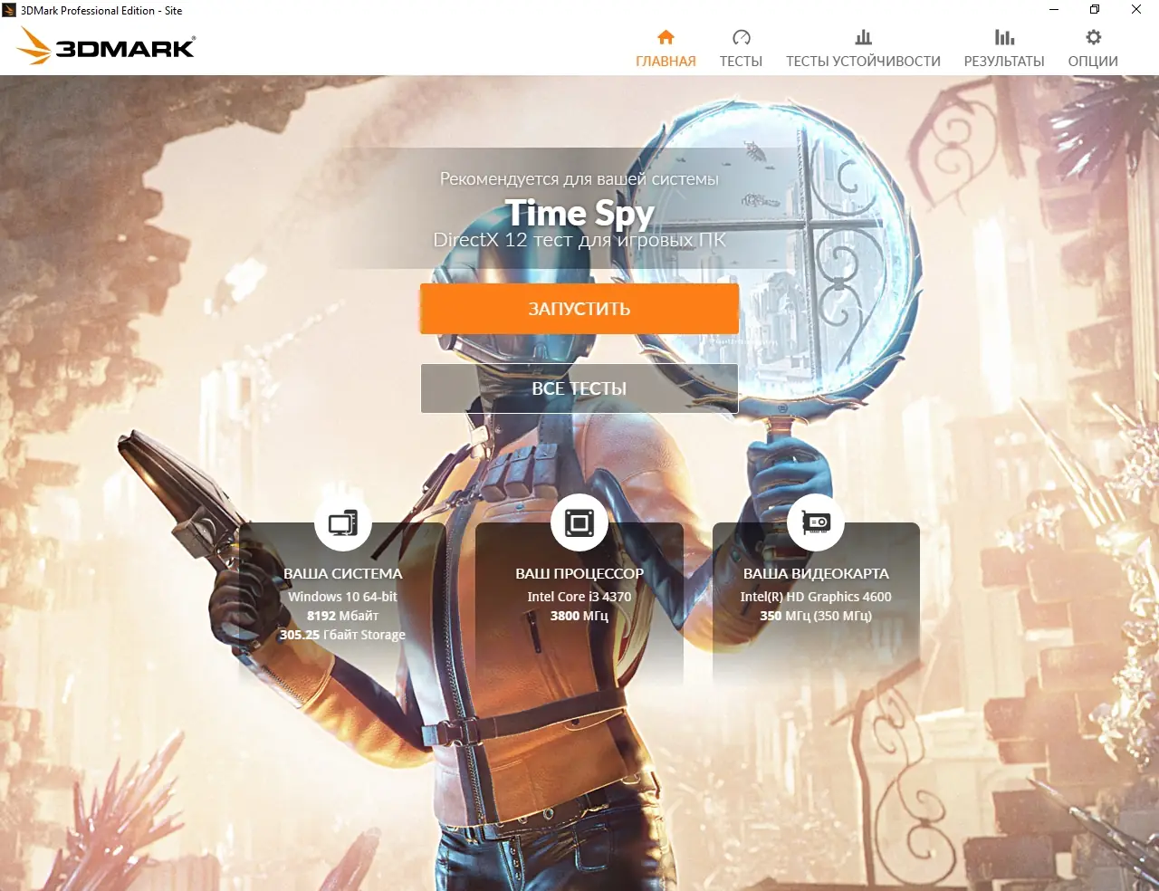 Программный интерфейс Futuremark 3DMark 2.3.3693 Professional Edition (2017) Multi Русский