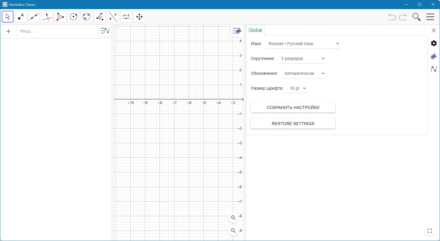 Программный интерфейс GeoGebra 6.0.713.0 Classic (2022) РС + Portable