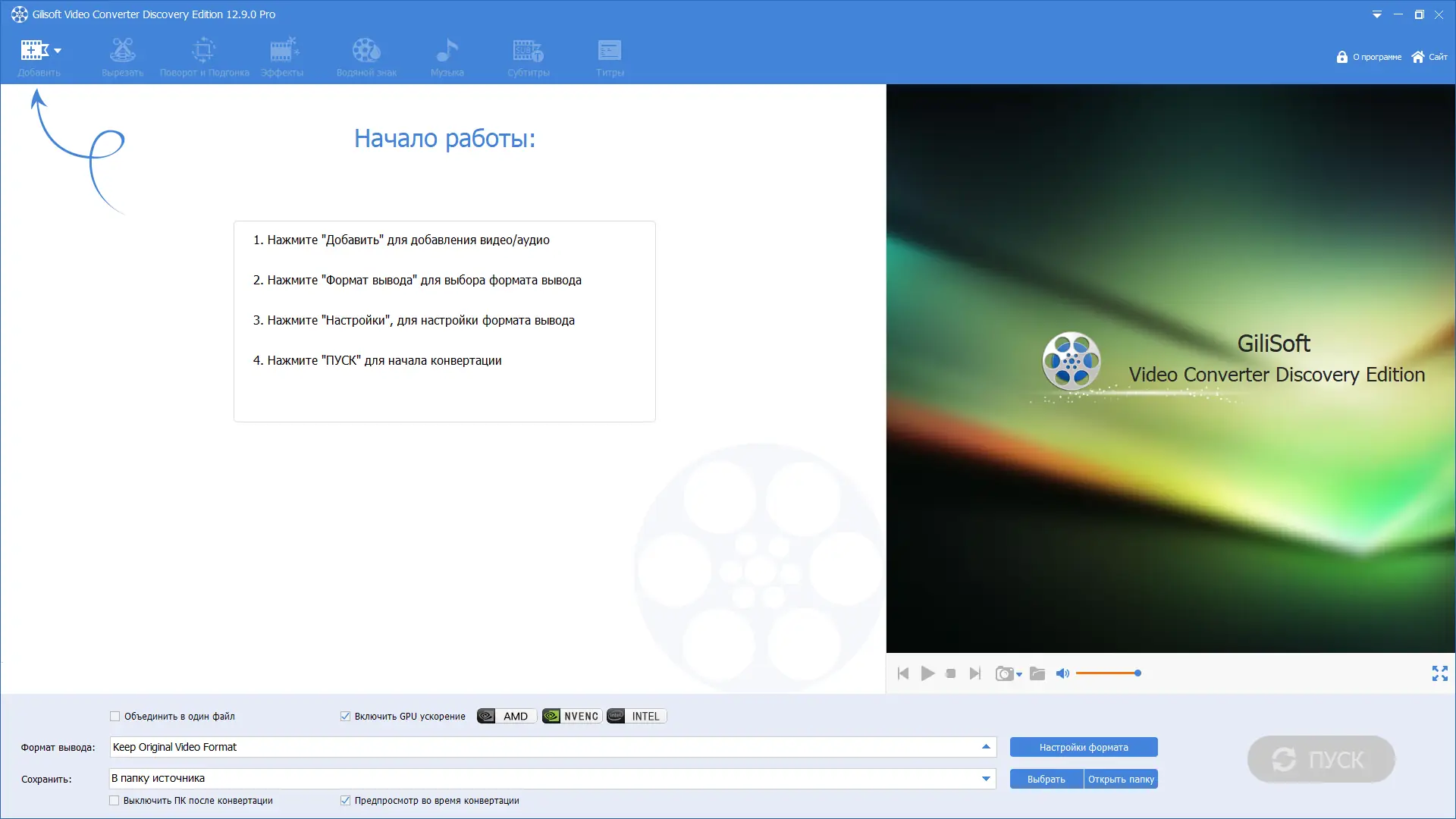 Программный интерфейс GiliSoft Video Converter Discovery Edition 12.9.0 Pro RePack (& Portable) by elchupacabra [Multi Ru]