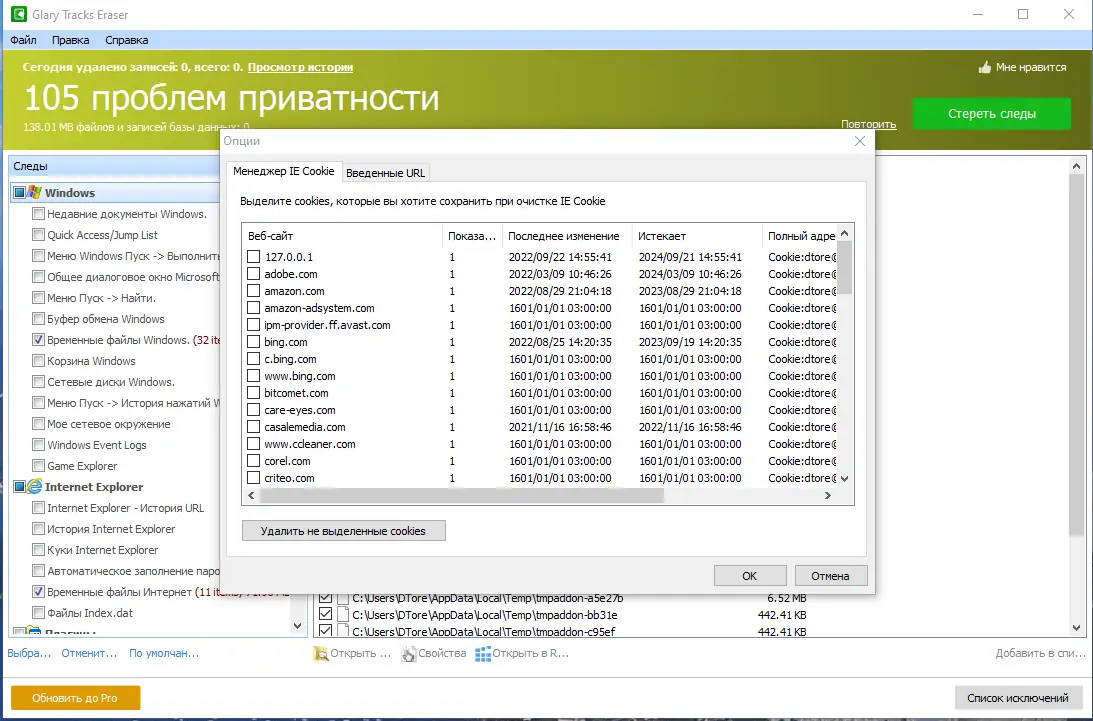 Программный интерфейс Glary Tracks Eraser 5.0.1.246 (2022) PC