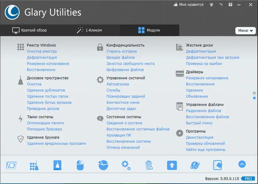 Программный интерфейс Glary Utilities Pro 5.151.0.177 (2020) PC RePack & Portable by Dodakaedr