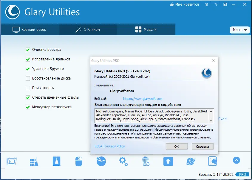 Программный интерфейс Glary Utilities Pro 5.174.0.202 RePack (& Portable) by TryRooM [Multi Ru]