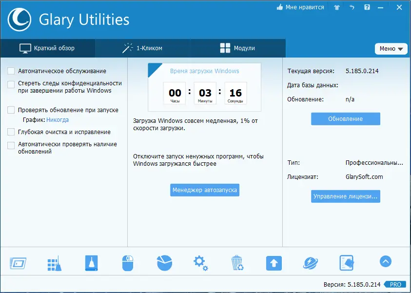 Программный интерфейс Glary Utilities Pro 5.185.0.214 RePack (& Portable) by TryRooM [Multi Ru]