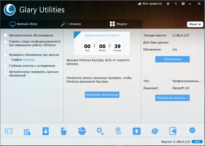 Программный интерфейс Glary Utilities Pro 5.186.0.215 RePack (& Portable) by elchupacabra [Multi Ru]