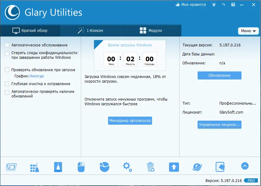 Программный интерфейс Glary Utilities Pro 5.187.0.216 RePack (& Portable) by TryRooM [Multi Ru]