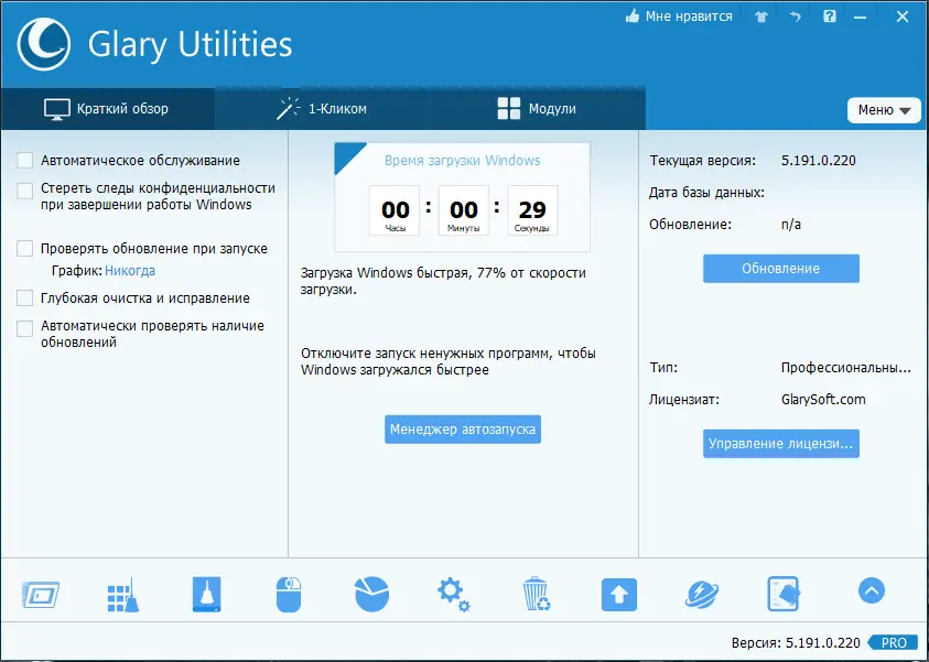Программный интерфейс Glary Utilities Pro 5.191.0.220 RePack (& Portable) by TryRooM [Multi Ru]