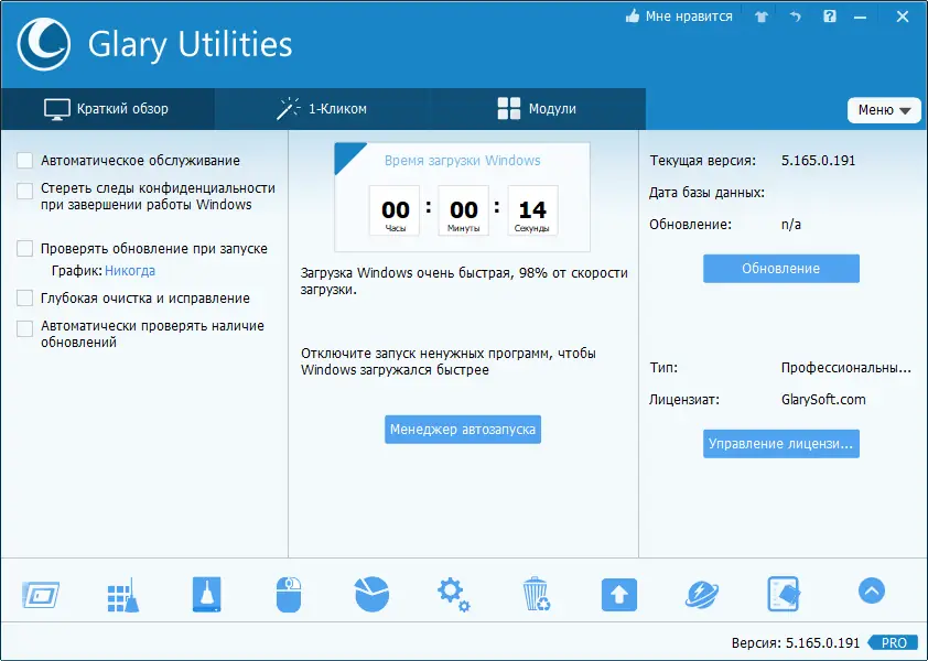 Программный интерфейс Glary Utilities Pro 5.193.0.222 (2022) PC RePack & Portable by TryRooM