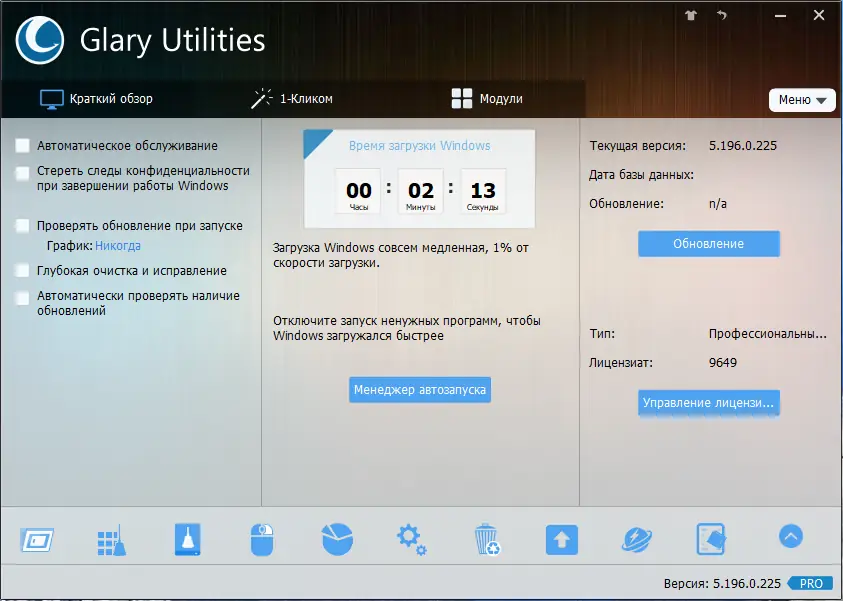 Программный интерфейс Glary Utilities Pro 5.196.0.225 RePack (& Portable) by 9649 [Multi Ru]