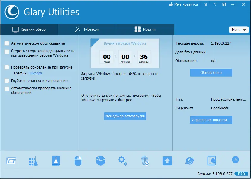 Программный интерфейс Glary Utilities Pro 5.198.0.227 RePack (& Portable) by Dodakaedr [Multi Ru]