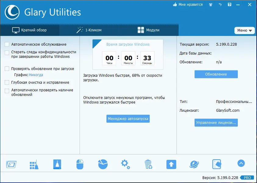 Программный интерфейс Glary Utilities Pro 5.199.0.228 RePack (& Portable) by TryRooM [Multi Ru]