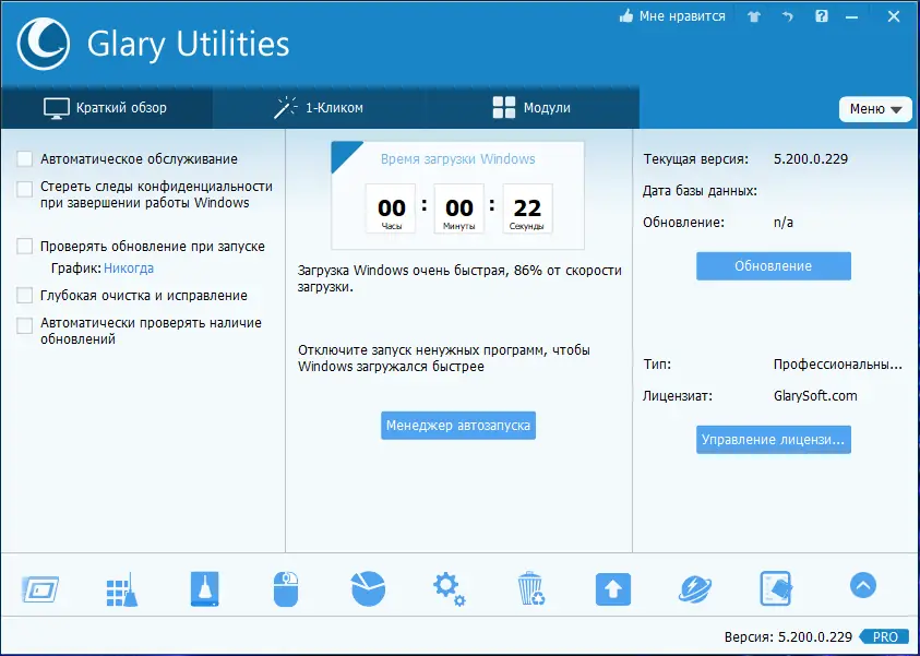 Программный интерфейс Glary Utilities Pro 5.200.0.229 RePack (& Portable) by TryRooM [Multi Ru]