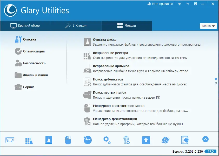 Программный интерфейс Glary Utilities Pro 5.201.0.230 RePack (& Portable) by TryRooM [Multi Ru]