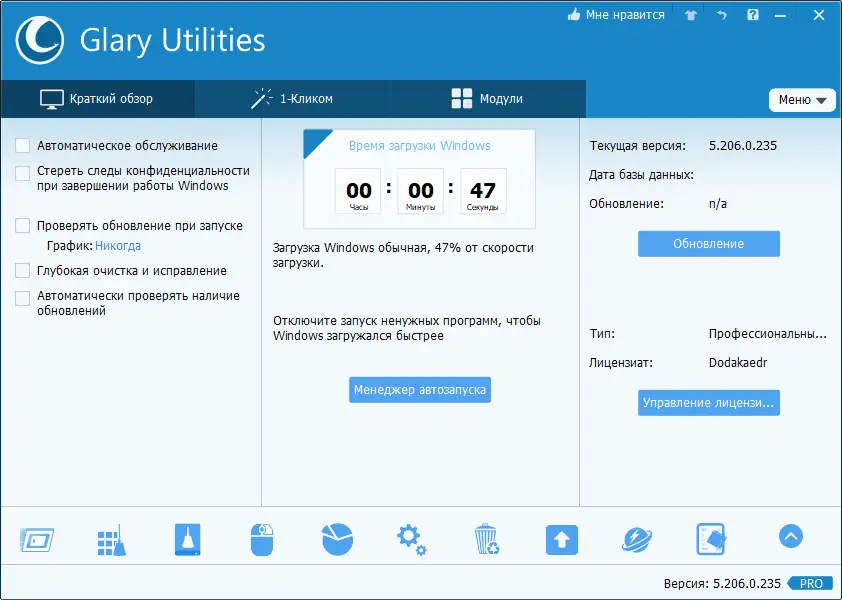 Программный интерфейс Glary Utilities Pro 5.206.0.235 RePack (& Portable) by Dodakaedr [Multi Ru]