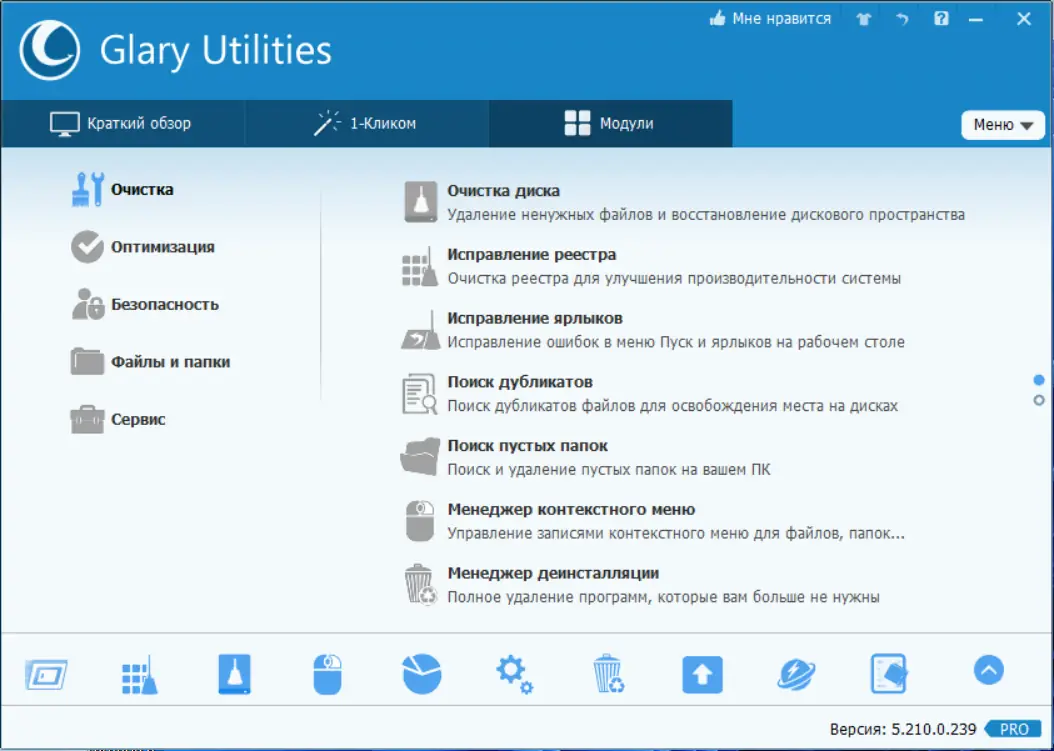 Программный интерфейс Glary Utilities Pro 5.210.0.239 RePack (& Portable) by TryRooM [Multi Ru]