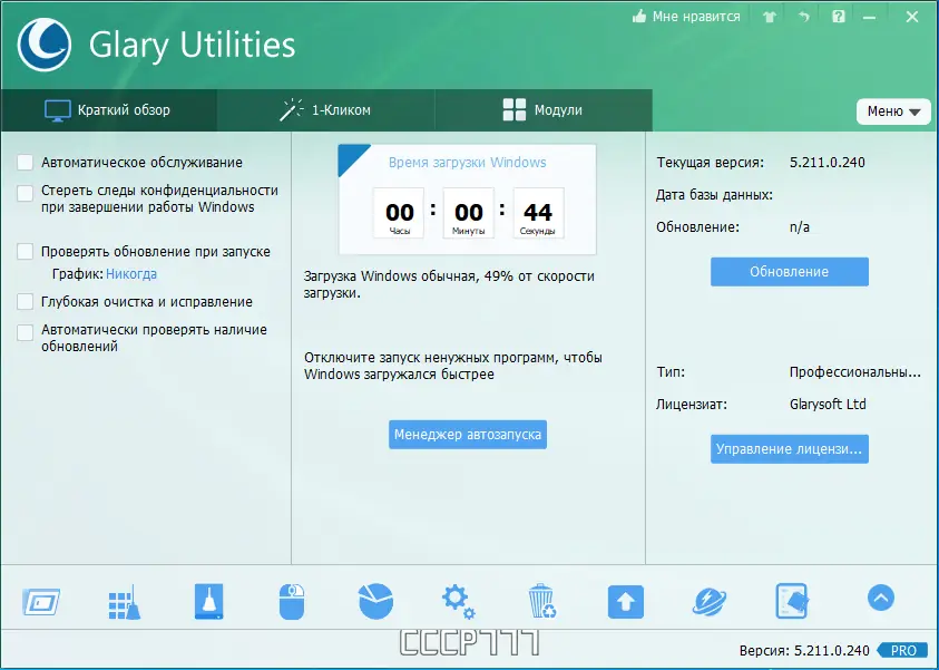 Программный интерфейс Glary Utilities Pro 5.211.0.240 RePack (& Portable) by elchupacabra [Multi Ru]