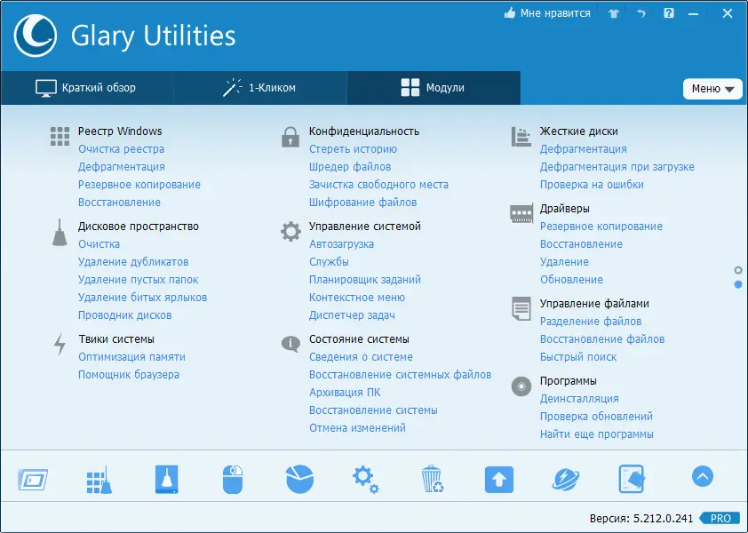 Программный интерфейс Glary Utilities Pro 5.212.0.241 RePack (& Portable) by elchupacabra [Multi Ru]