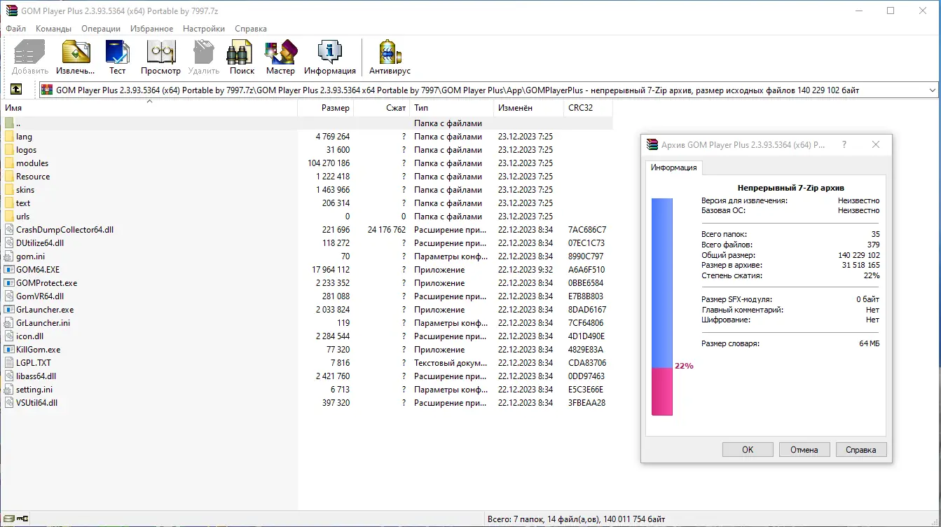 Программный интерфейс GOM Player Plus 2.3.93.5364 (x64) Portable by 7997 [Multi Ru]