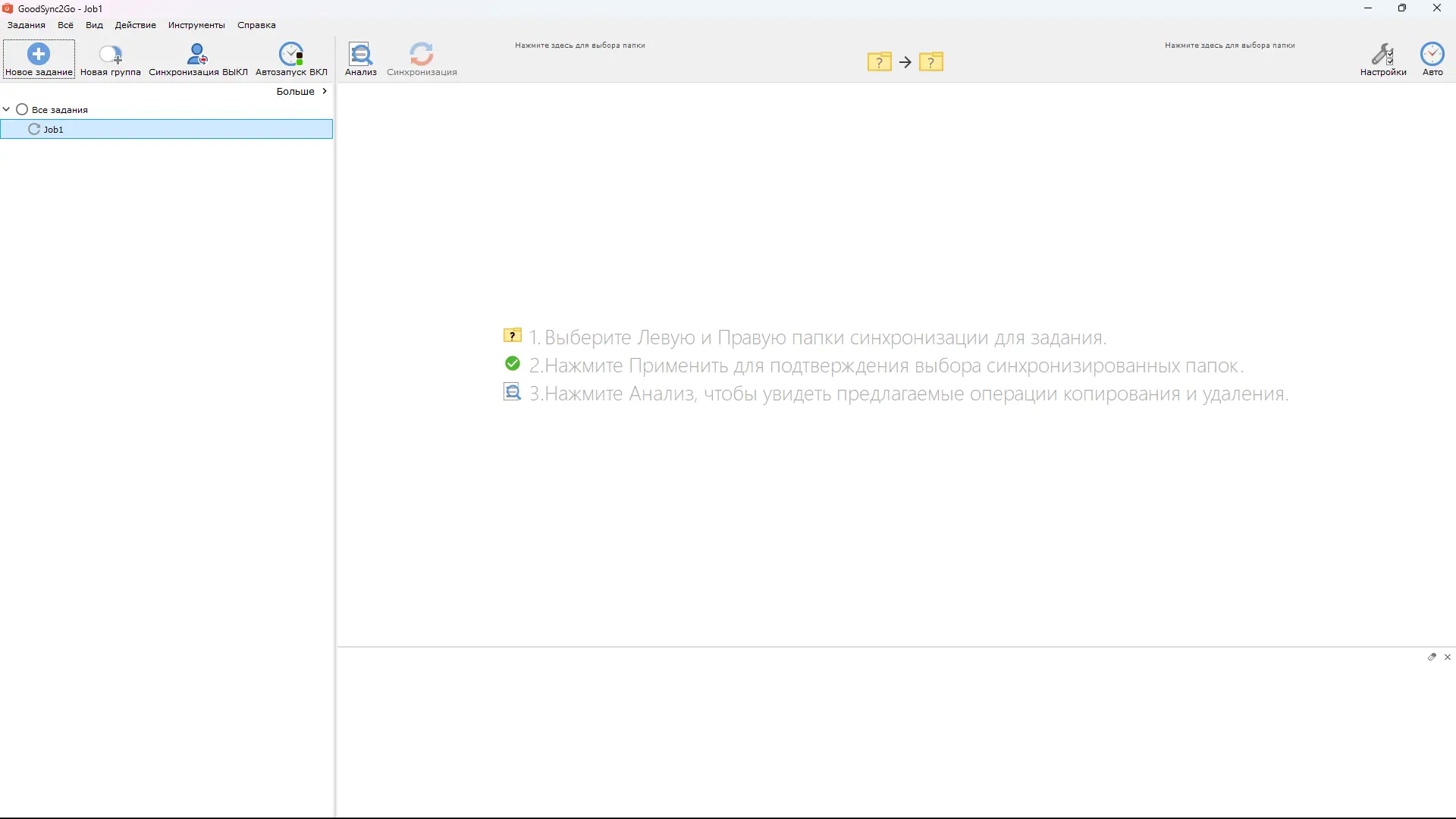 Программный интерфейс GoodSync Enterprise 12.1.6.6 RePack (& Portable) by elchupacabra [Multi Ru]