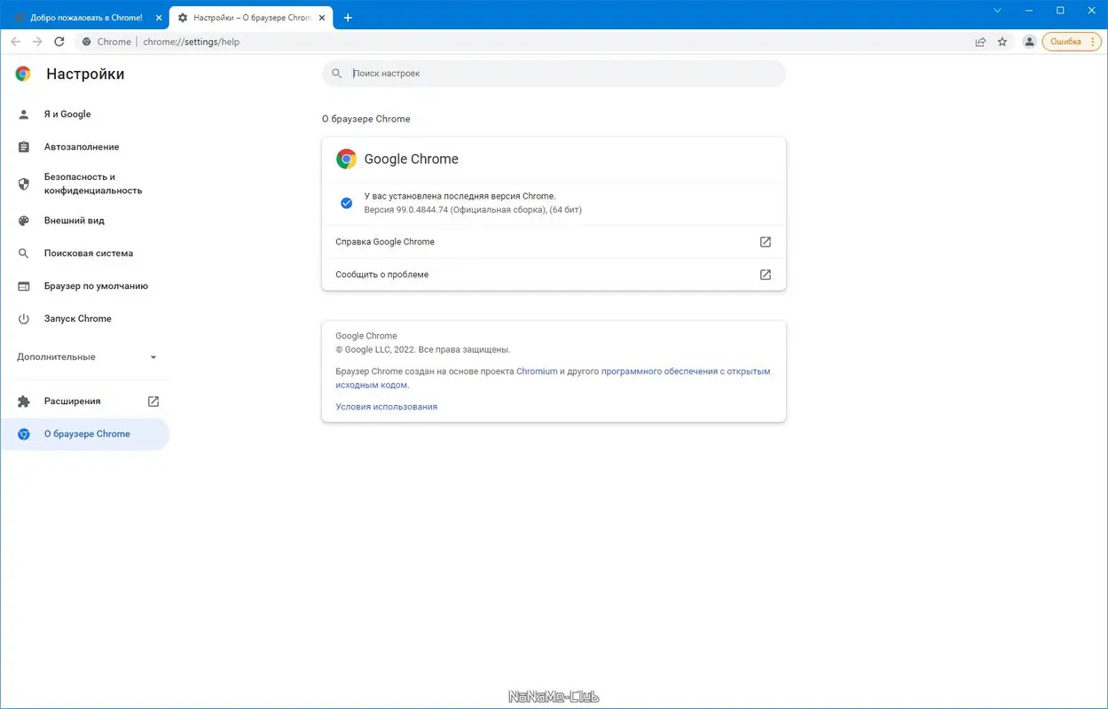 Программный интерфейс Google Chrome 119.0.6045.124 Stable + Enterprise (2023) РС