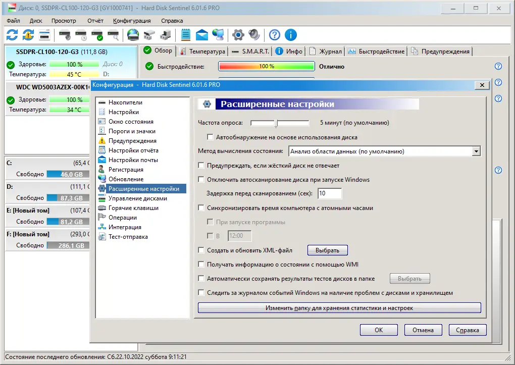 Программный интерфейс Hard Disk Sentinel PRO 6.01.6 Build 12540 Beta [Multi Ru]
