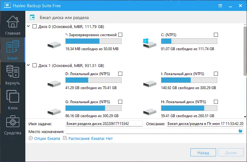 Программный интерфейс Hasleo Backup Suite 2.9 RePack & Portable by 9649 [Multi Ru]