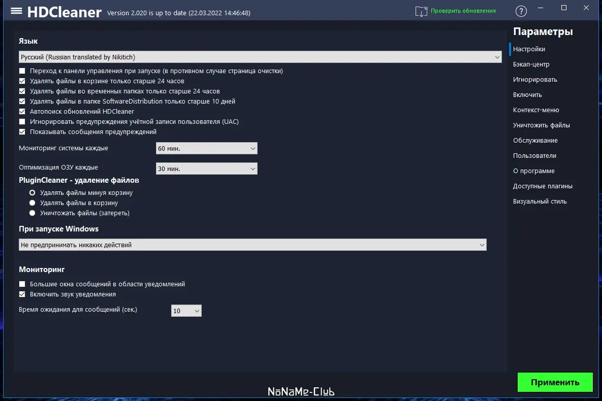 Программный интерфейс HDCleaner 2.033 (2022) PC + Portable