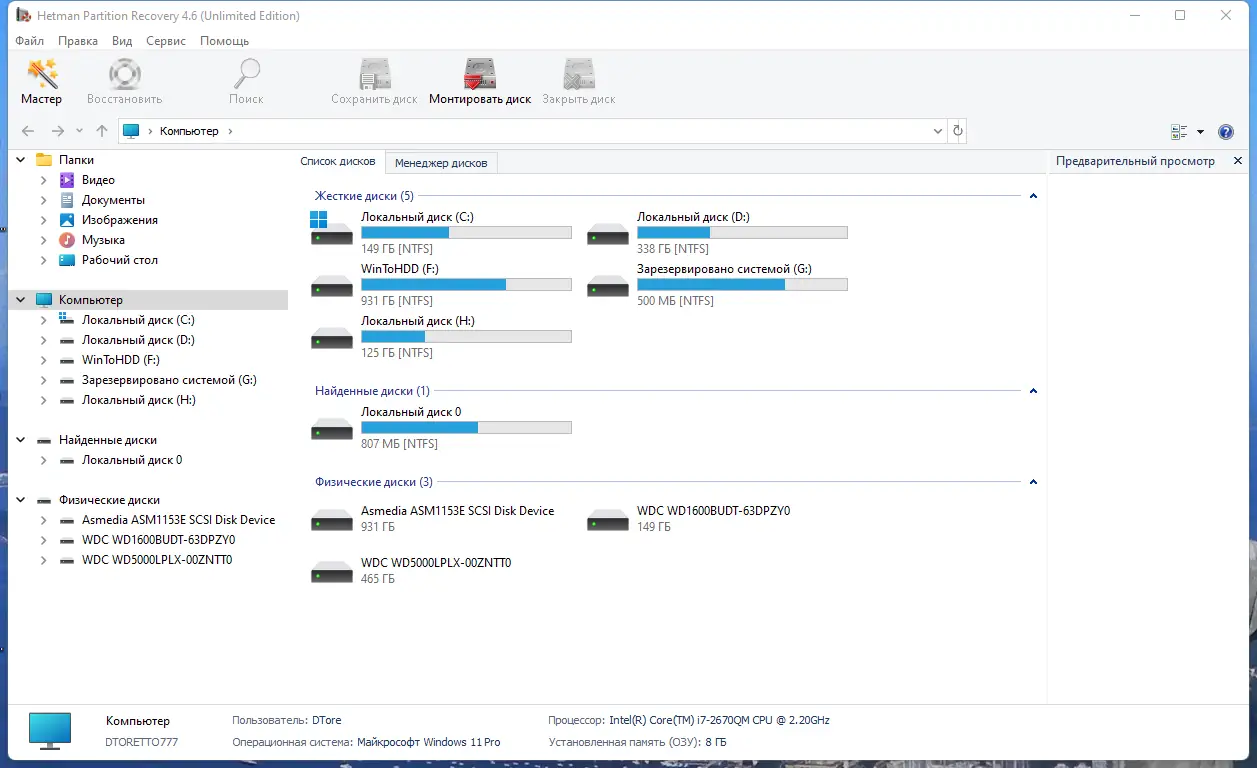 Программный интерфейс Hetman Partition Recovery 4.6 Home Office Commercial Unlimited Edition RePack (& Portable) by Dodakaedr [Multi Ru]