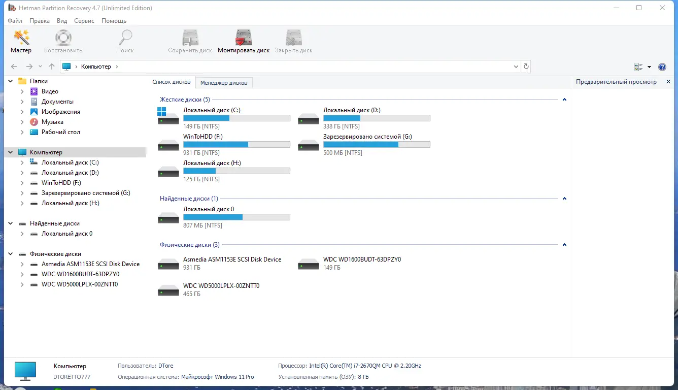 Программный интерфейс Hetman Partition Recovery 4.7 Home Office Commercial Unlimited Edition RePack (& Portable) by Dodakaedr [Multi Ru]