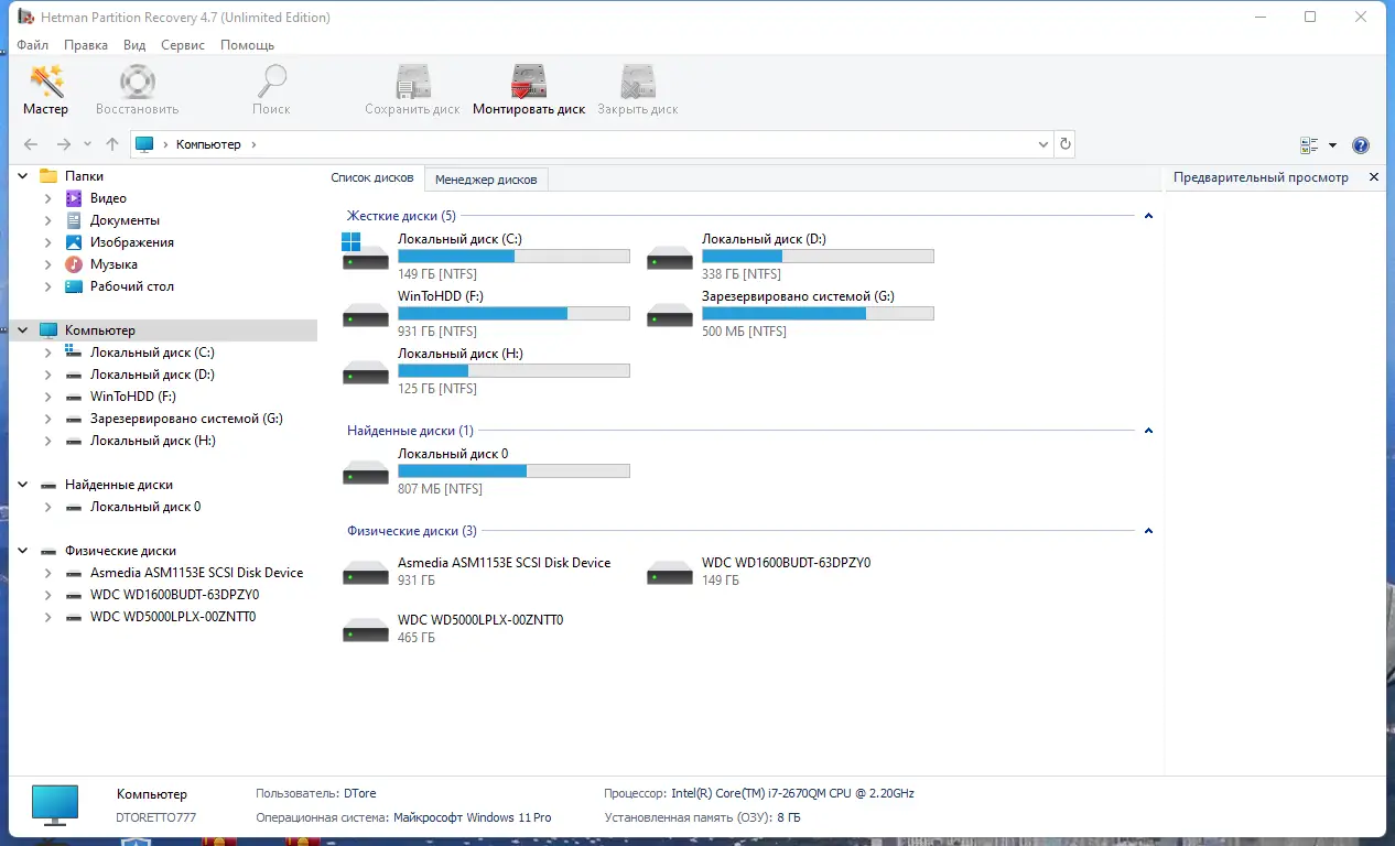 Программный интерфейс Hetman Partition Recovery Home Office Unlimited Edition 4.7 RePack (& Portable) by TryRooM [Multi Ru]