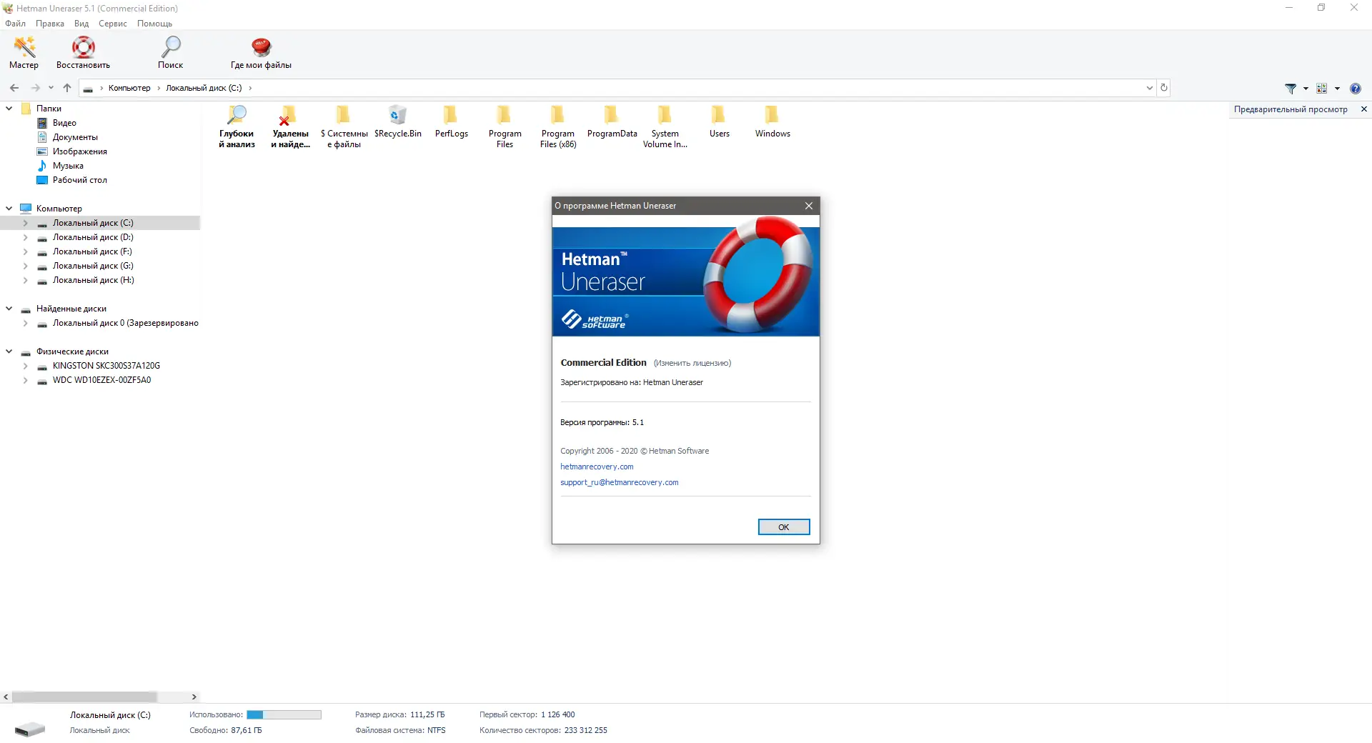 Программный интерфейс Hetman Uneraser 5.1 Home Office Commercial Edition (2020) РС RePack & Portable by TryRooM