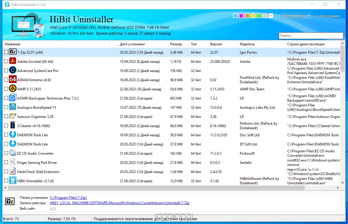 Программный интерфейс HiBit Uninstaller 3.1.62 RePack (& Portable) by Dodakaedr [Multi Ru]