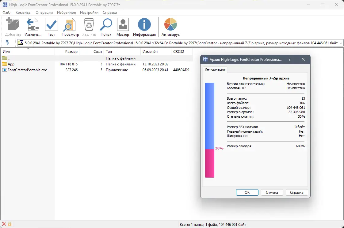 Программный интерфейс High-Logic FontCreator Professional 15.0.0.2941 Portable by 7997 [En]