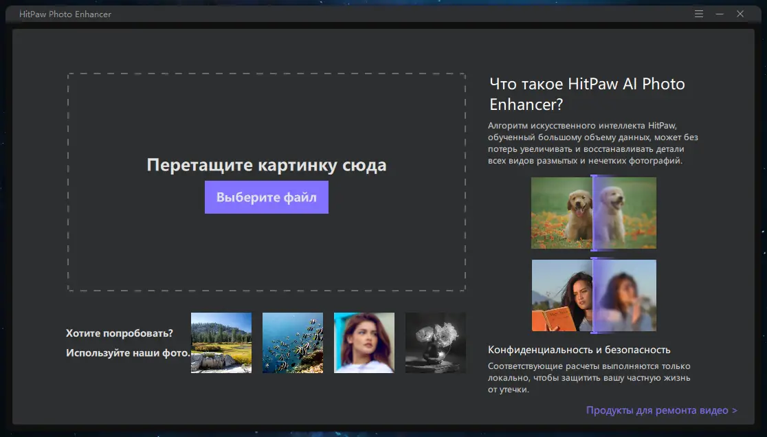 Программный интерфейс HitPaw Photo Enhancer 1.2.5.6 RePack by OctaneS [Multi Ru]