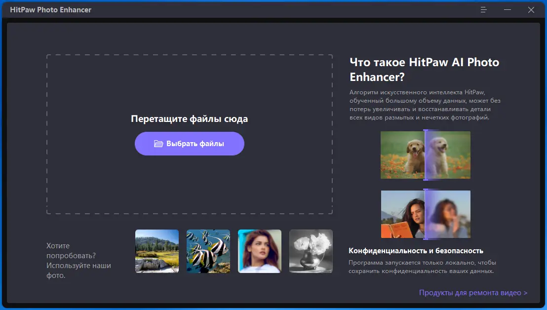 Программный интерфейс HitPaw Photo Enhancer 2.2.0.13 (x64) Portable by Жека [Multi Ru]