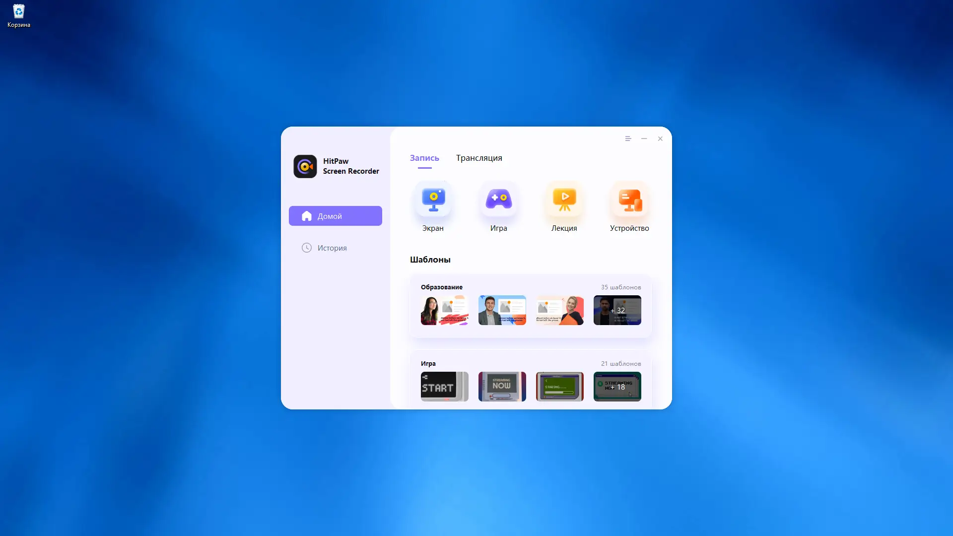 Программный интерфейс HitPaw Screen Recorder 2.2.1.7 RePack (& Portable) by elchupacabra [Multi Ru]
