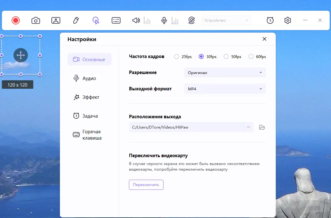 Программный интерфейс HitPaw Screen Recorder 2.3.3.2 RePack (& Portable) by elchupacabra [Multi Ru]