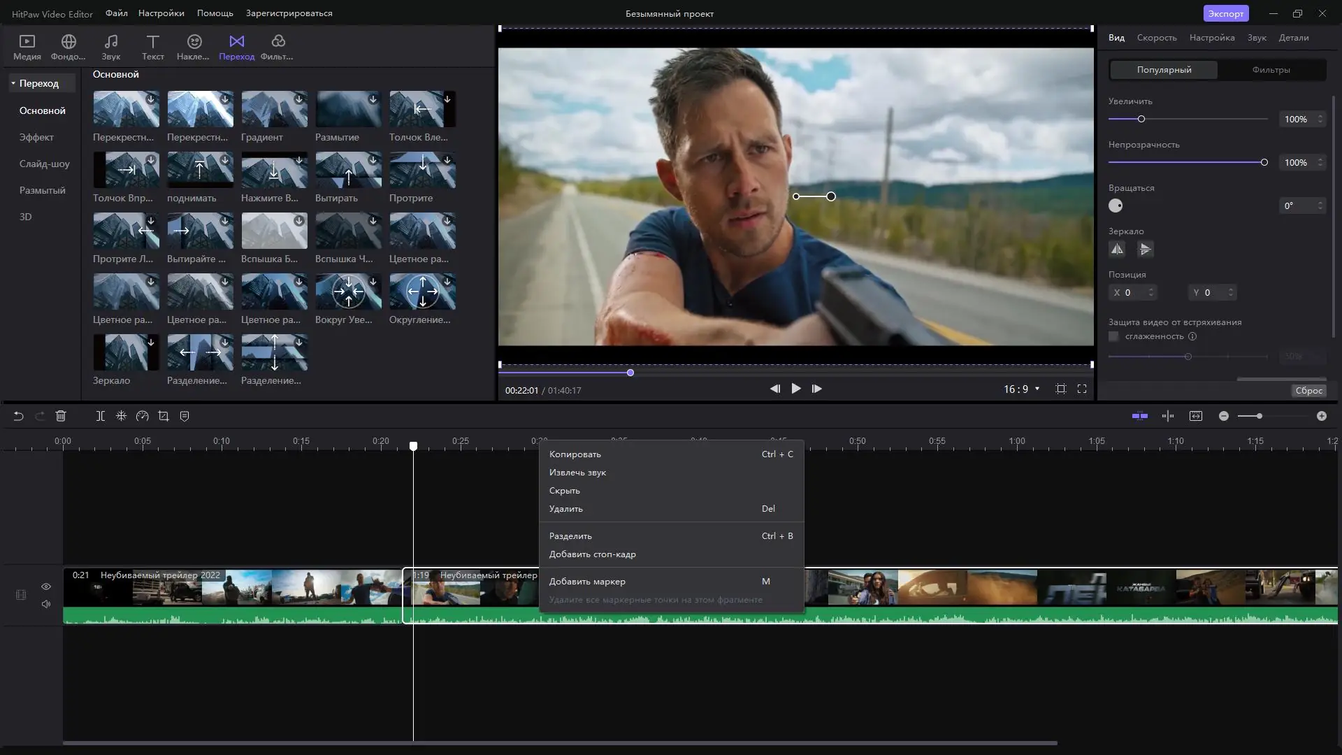 Программный интерфейс HitPaw Video Editor 1.5.0.9 RePack (& Portable) by elchupacabra [Multi Ru]
