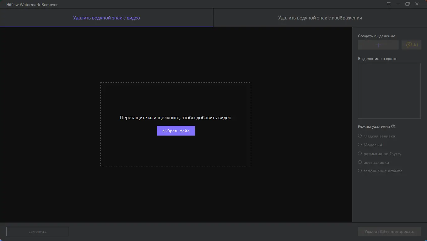 Программный интерфейс HitPaw Watermark Remover 1.4.2.0 RePack (& Portable) by TryRooM [Multi Ru]
